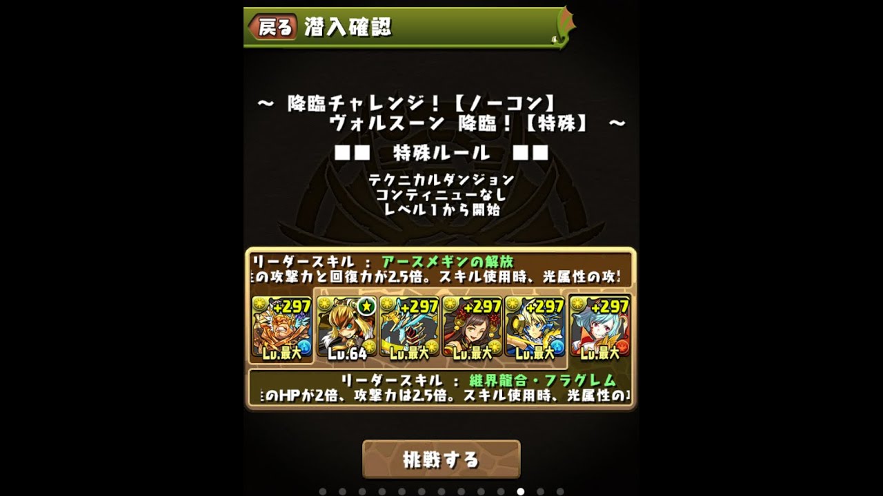 降臨チャレンジ ヴォルスーン降臨 サリアトールpt 安定 Youtube