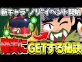 【ブロスタ】105体目の新キャラ"ノリ"ついに実装！！本当は教えたくない『確実に攻略する秘訣』を紹介しまふ【最新イベント】