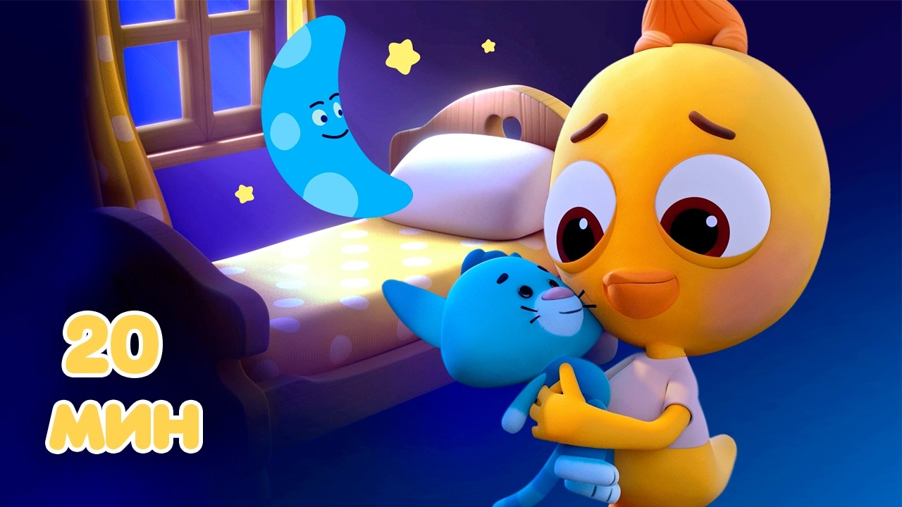 Цветняшки  ✨ Спокойной ночи, малыши ✨ Колыбельные для сна на Super Toons TV