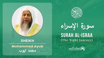 Quran 17   Surah Al Israa سورة الإسراء   Sheikh Mohammad Ayub - With English Translation