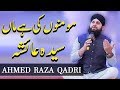 Watch Momino ki hai Maa Hazrat Ayesha | Ahmed Raza Qadri | Ramzan 2020 | ET1 | Express Tv Online In HD