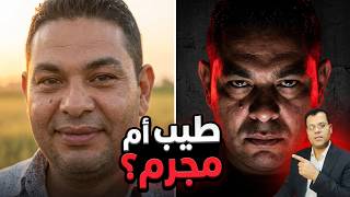 تحليل صادم لمرتكب جريمة أسيوط: تضارب الملامح يكشف أسراراً لم تُعلن!