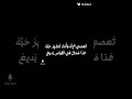 تعصى الإله وأنت تظهر حبه هذا محال فى القياس بديع ابيات ديوان شعر الامام الشافعى تعصى الإله وأنت تظهر حبه هذا محال فى القياس بديع ابيات ديوان شعر الامام الشافعى