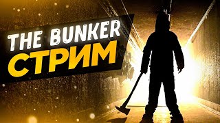 Прохождение The Bunker | Интерактивное кино