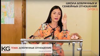 ШКОЛА ДОБРАЧНЫХ И СЕМЕЙНЫХ ОТНОШЕНИЙ (УРОК 1) / Добрачные отношения - Елена Латышева ШКОЛА ДОБРАЧНЫХ И СЕМЕЙНЫХ ОТНОШЕНИЙ (УРОК 1) / Добрачные отношения - Елена Латышева