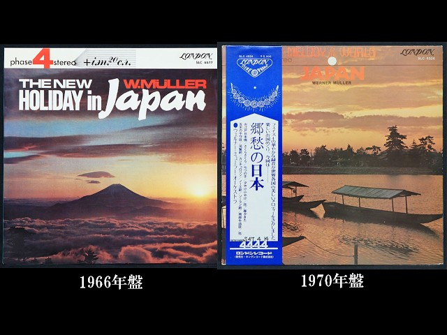 ザ・ジョーカーズ – 会津磐梯山/ 五木の子守唄 / 和モノ・レアグルーヴ WERNER MÜLLER – ITUKI NO KOMORIUTA 五木の子守唄 - YouTube