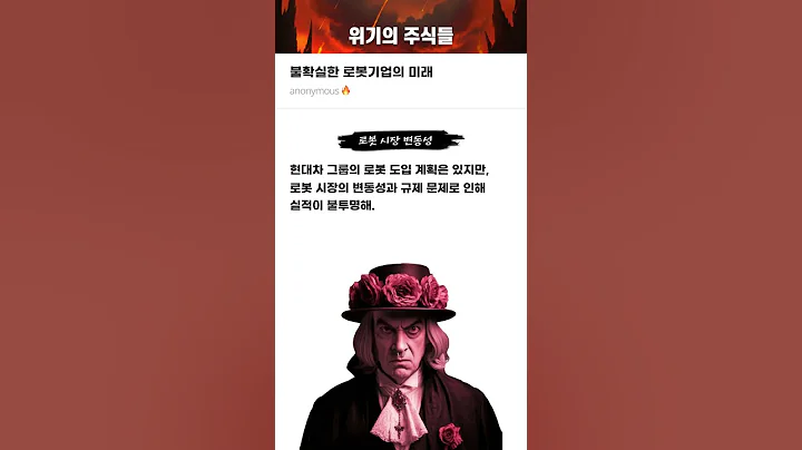 불확실한 로봇기업의 미래 #20250602#에스오에스랩#위기의주식들