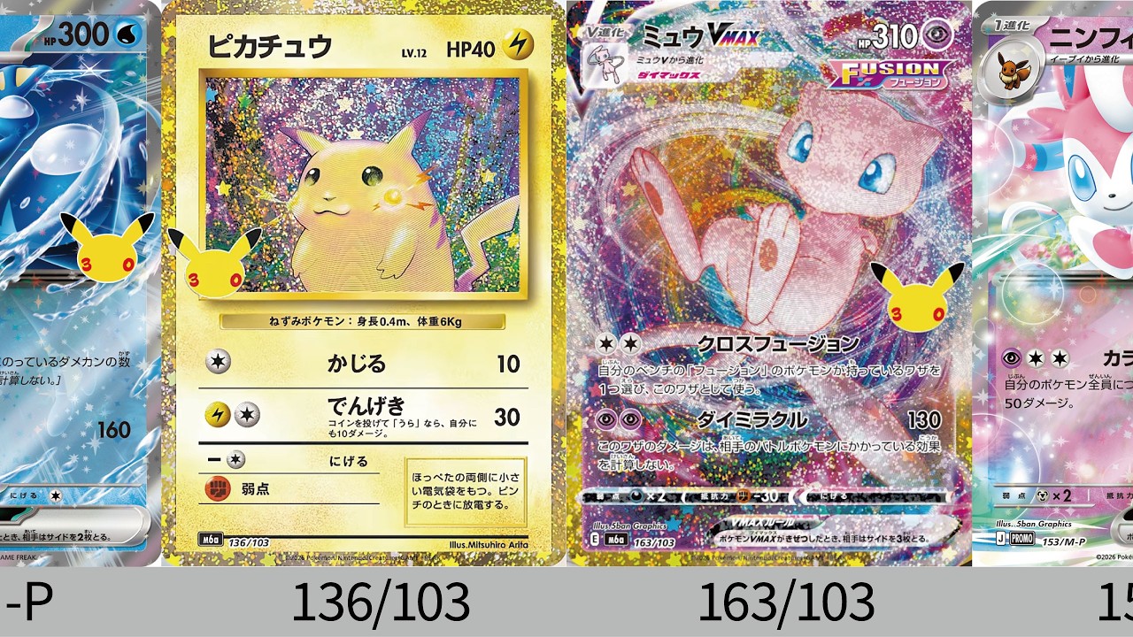 Pokémon TCG] New Promos Revealed! The Reprints of Pikachu & Mew