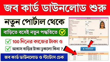 WB Job Card Download Online || How to Download Job Card Online || Job Card 100 days work payment