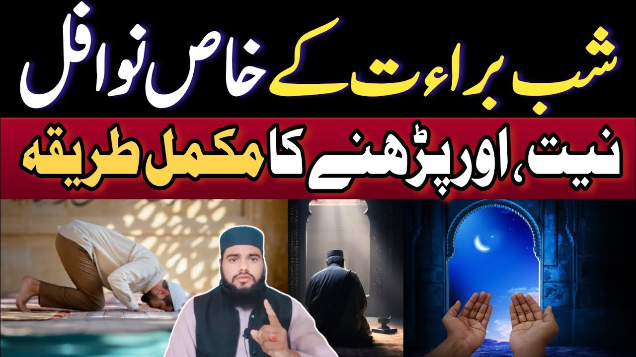 Shab E Barat Ki Namaz Ka Tarika Shab E Barat K 6 Nawafil Sultani shab-e-barat-ki-namaz-ka-tarika-shab-e-barat-k-6-nawafil-sultani