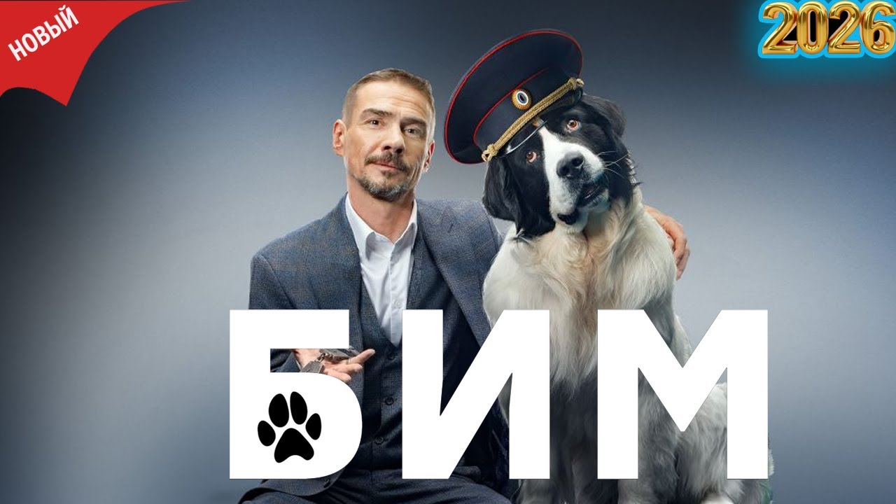 БиМ — Захватывающий Русский Детектив | Тайны, Преступления и Расследования Серия 10-12