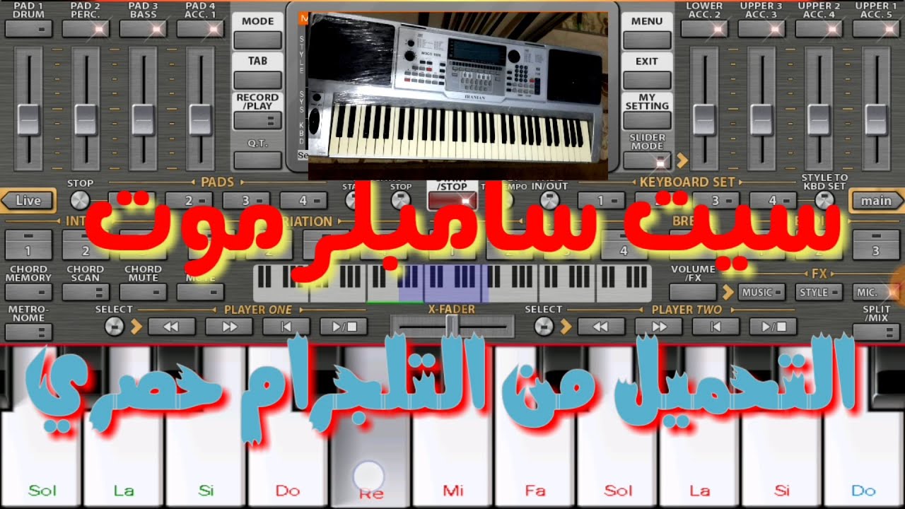 سيت اصوات سامبلر وزمر نارررر