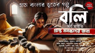             L Gram Banglar Vuter Golpo