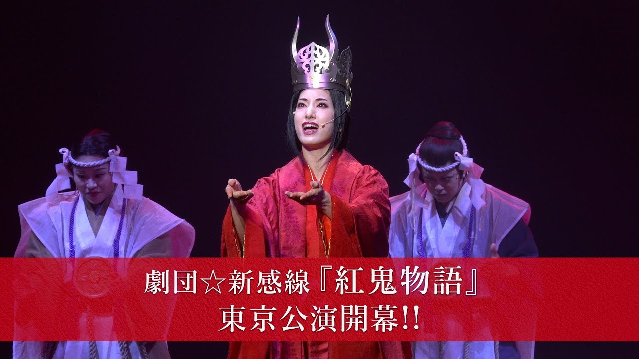 東京公演開幕ダイジェスト｜2025年劇団☆新感線 45周年興行・初夏公演