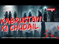 Horror kabrustan ki chudail witch stories  ghost story  horror story in hindi  suspense story 