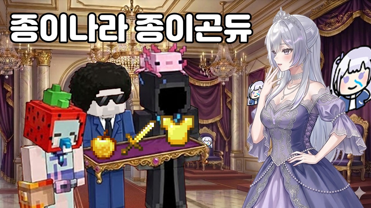 종이는 왜 곤듀가 되었는가(아님)