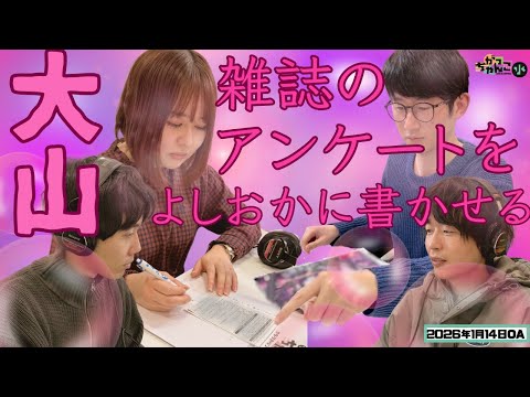 カラタチ×シンクロニシティ】がっちゃんこ水曜#42(2026年1月14日