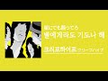 [가사/해석]크리프하이프(クリープハイプ)‐별에게라도 기도나 해(星にでも願ってろ)