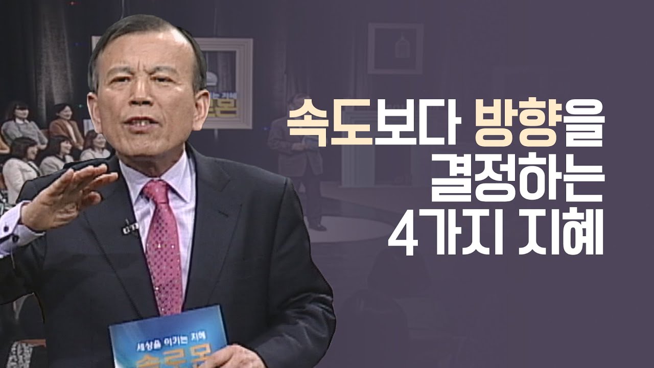 좋은 습관을 가지는 4가지 지혜│김인중 목사 강의 몰아보기 - YouTube