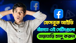 Facebook Security Setting 2026 π³ Facebook Security Tips Abd Tricks π΄