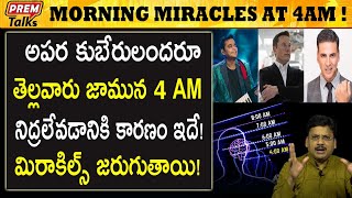 ఈ ధనికుల అలవాట్లు తెలిస్తే బిత్తరపోతారు | The strange habits of billionaires | #premtalks