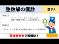 【整数解の個数】重複組合せを使ってサクッと答えを求めよう!