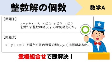 【整数解の個数】重複組合せを使ってサクッと答えを求めよう！