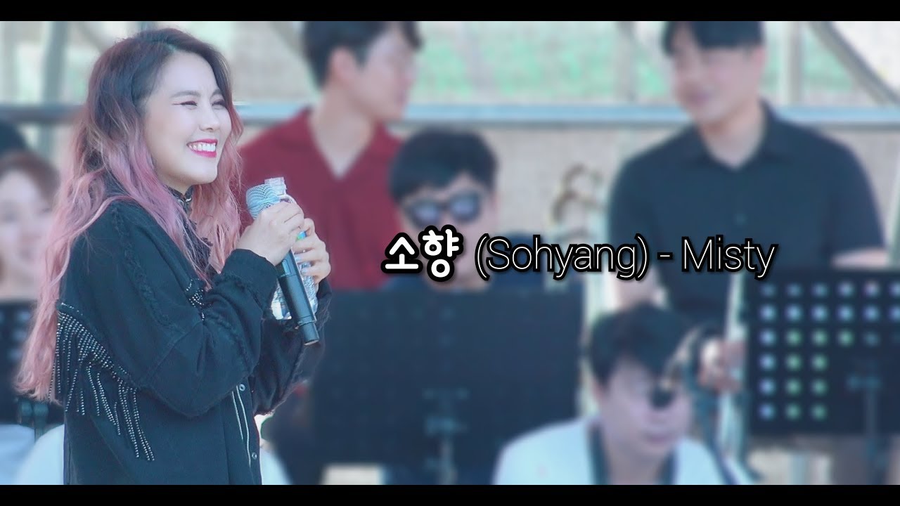 [4K] 소향 (Sohyang) - Misty (리허설 / Rehearsal)