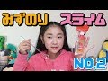 【水のり】でスライム2 どんな感じで出来上がる?