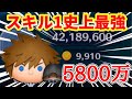 【ツムツム】スキル1史上最強！！！ソラ＆ロクサスのスキル1で5800万スコア！！