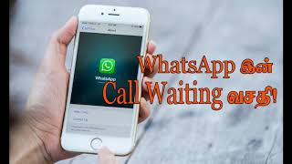WhatsApp இன் Call Waiting வசதி! screenshot 5