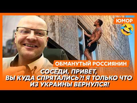 🤣 Hilarious. No. 599. Deceived Russian: "There will be no mobilization in Russia! There will be l...