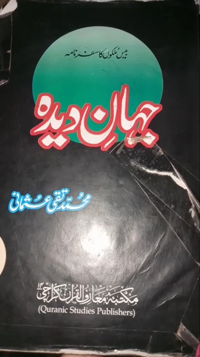 Mufti Taqi Usmani Books Best Urdu Books On Islamic History Good the-story-of-a-jewish-woman-who-converted-to-islam-and-managed-to-write