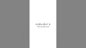 كروما شاشة بيضاء قرآن كريم 🌿تلاوة من سورة إبراهيم 🌿القارئ ناصر القطامي 🌿