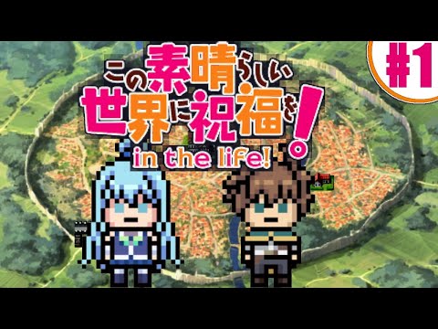 Konosuba in the Life ПРОХОЖДЕНИЕ - 1: Grey Fox - Бесполезная богиня