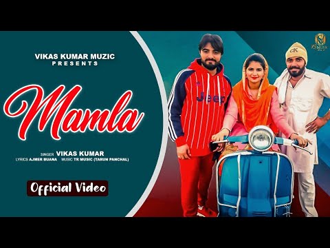Mamla (Official Video) | Vikas Kumar | Latest Haryanvi Song 2025 | Kirti Kumar Satta ||