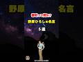【野原ひろしの名言03】 ~本当の幸せを教えてくれる~ #shorts