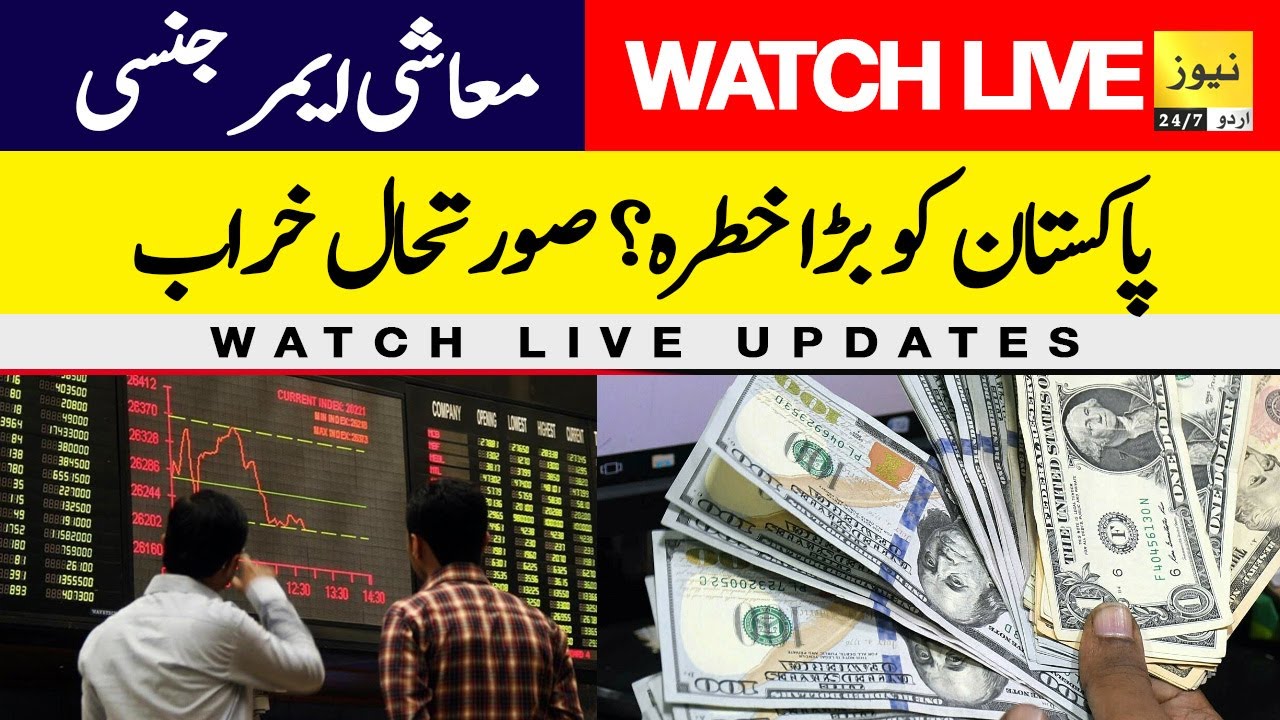  News 247 Urdu Live Streaming Pakistan News News 247 Live Dollar 