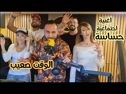 Bilel Tacchini 2021 / الوقت صعيب / wa9t S3iB / #JOW #RADIO