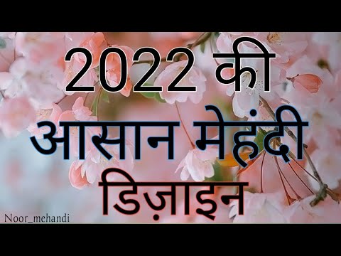 New mehndi design 2022 simple fronthand || Mehndi designs || full hand ...