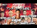 直前予想!5.2 東京ドームアンダーカードも必見!武居由樹vsワン・デカン!田中空vs佐々木尽他