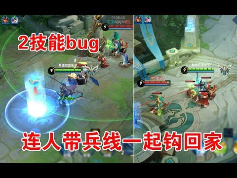 王者荣耀：体验服白起泉水钩bug套路，连英雄和兵线一起带回家