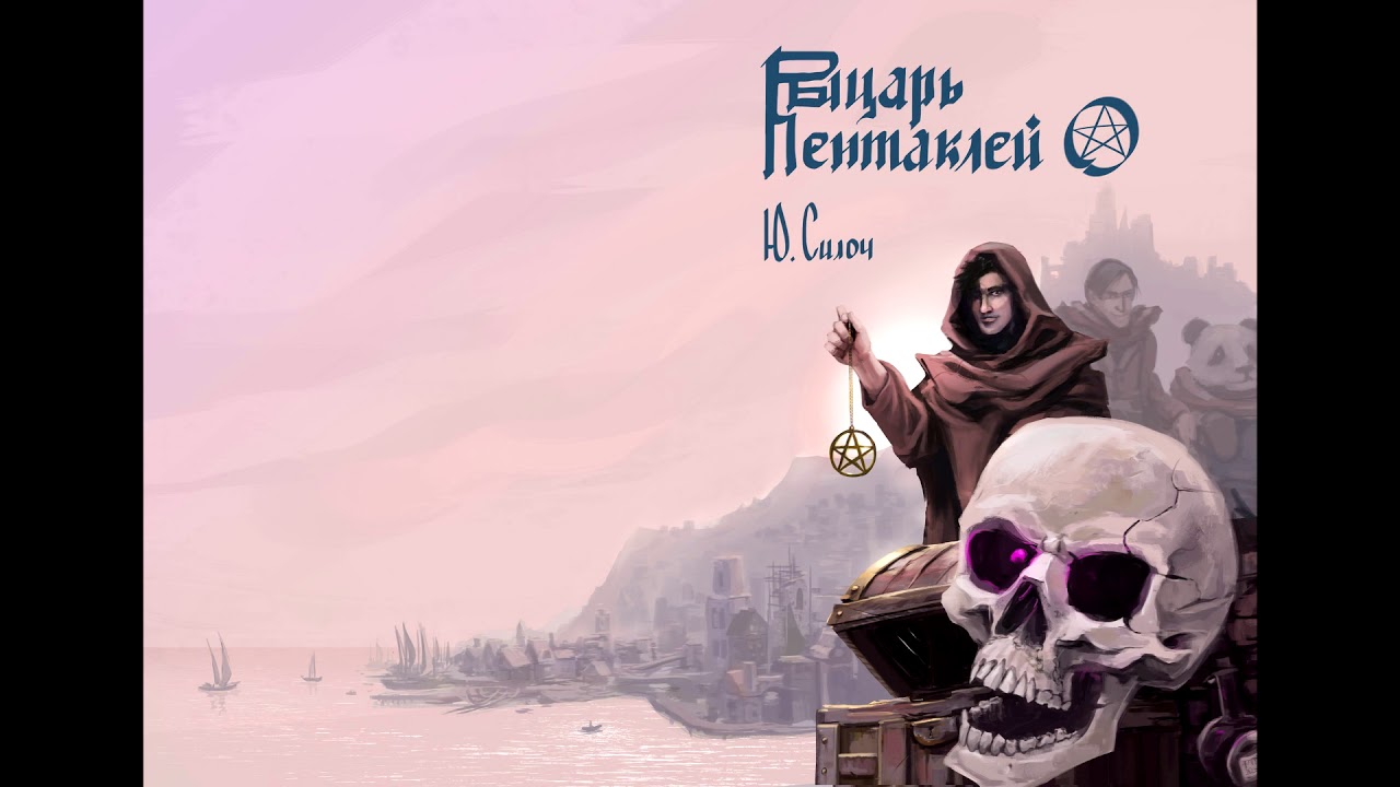 Ауди юмористическое фэнтези