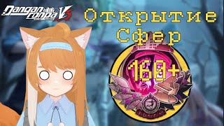 ЭТО КАК НАЗЫВАЕТСЯ?! - Открытие сфер \ Identity V × Danganronpa v3 Crossover