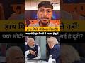 हाथ मिले, लेकिन गले नहीं! क्या मोदी-ट्रंप रिश्तों में आ गई है दूरी? #g7summit #pmmodi #donaldtrump