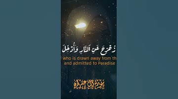ما تيسر من سورة ( ال عمران ) - النابغة الزهراء لايق