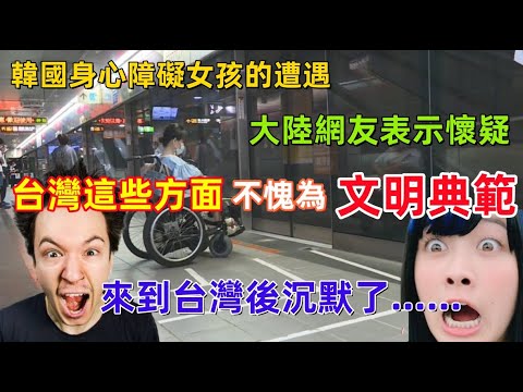 台灣這些都是假的?在表演?大陸網友為了揭開真相來到了台灣,結果当她來到台灣的那一刻,大陸網友集體沉默了…… - YouTube