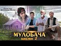 Точикфилм Мулобача кисми 2.Дустмурод шарипов