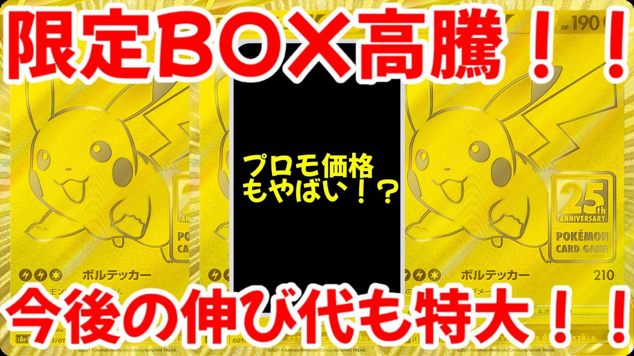 ポケモンカード】エグい事になってるゴールデンBOXがヤバい！！今後の