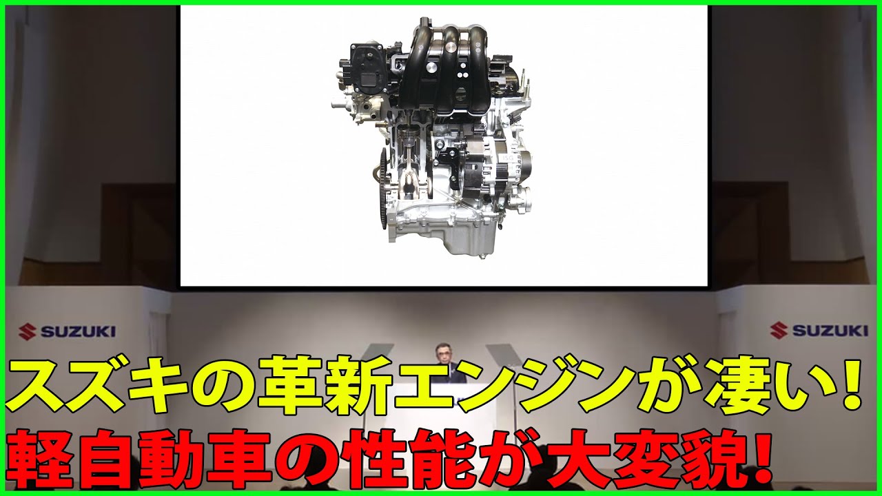 スズキ　ヴェンデ　エンジン実働 スズキの革新エンジンが凄い！軽自動車の性能が大変貌！【海外の反応